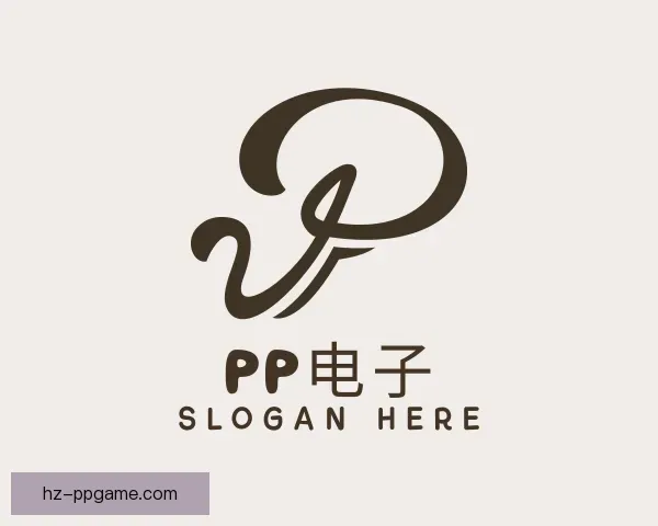 知道PP电子